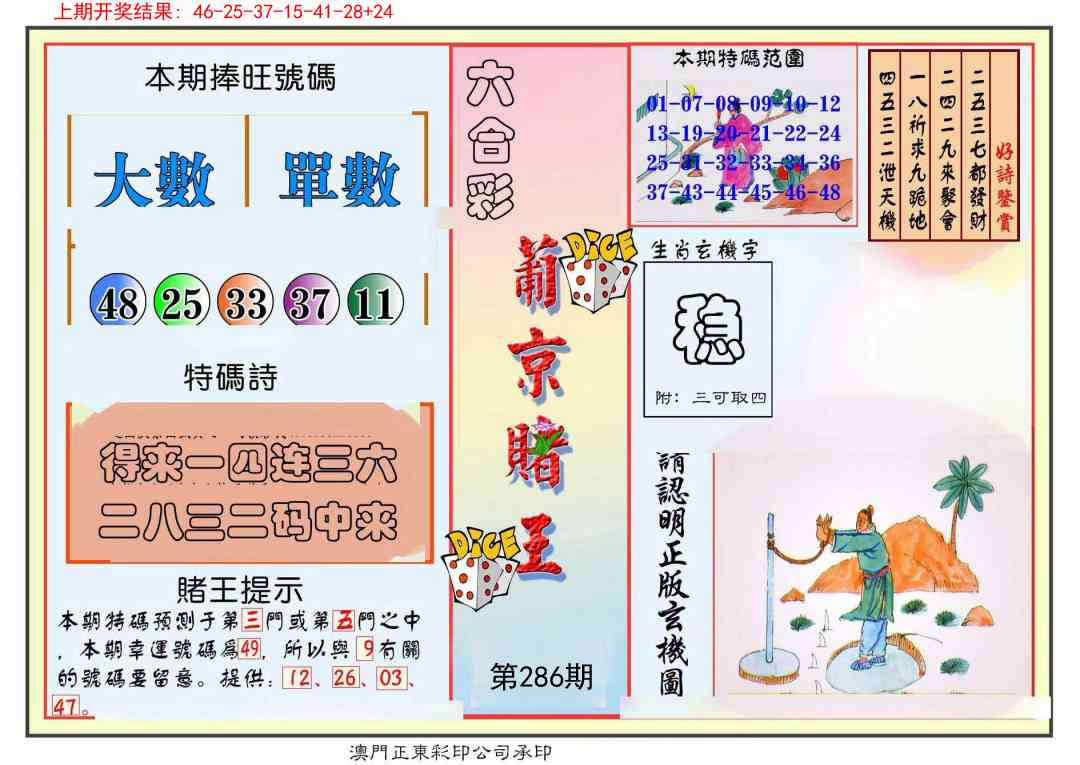 286期葡京赌王彩[图]