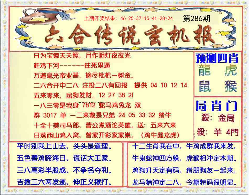 286期六合传说(玄机版)[图]