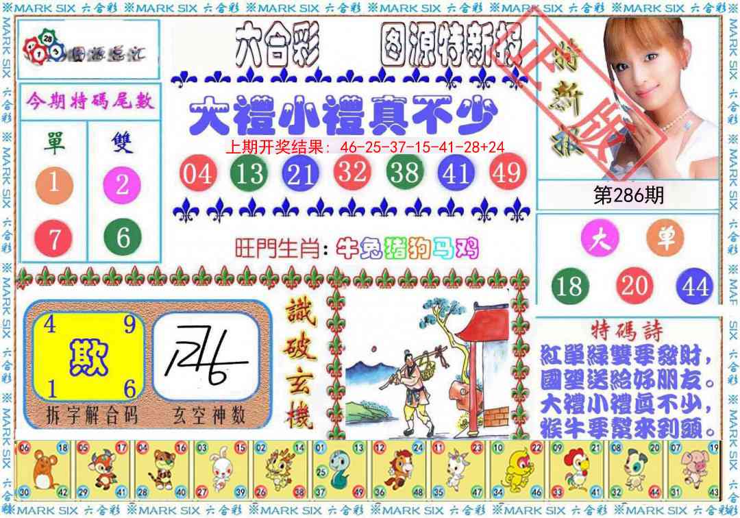 286期特新报[图]