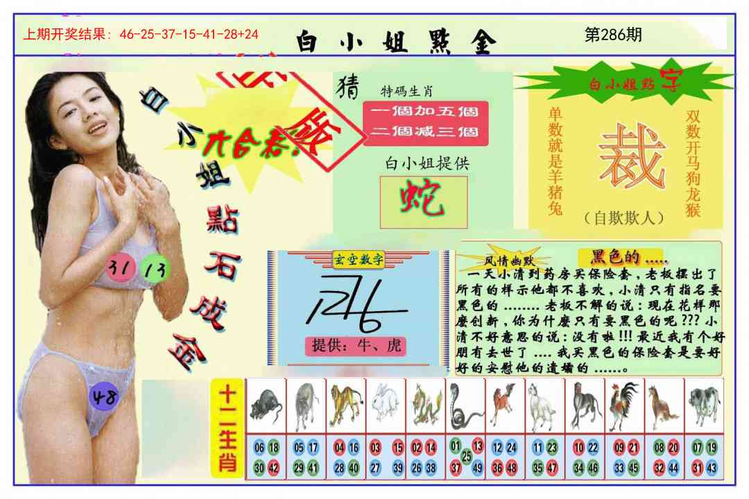 286期白小姐点金[图]