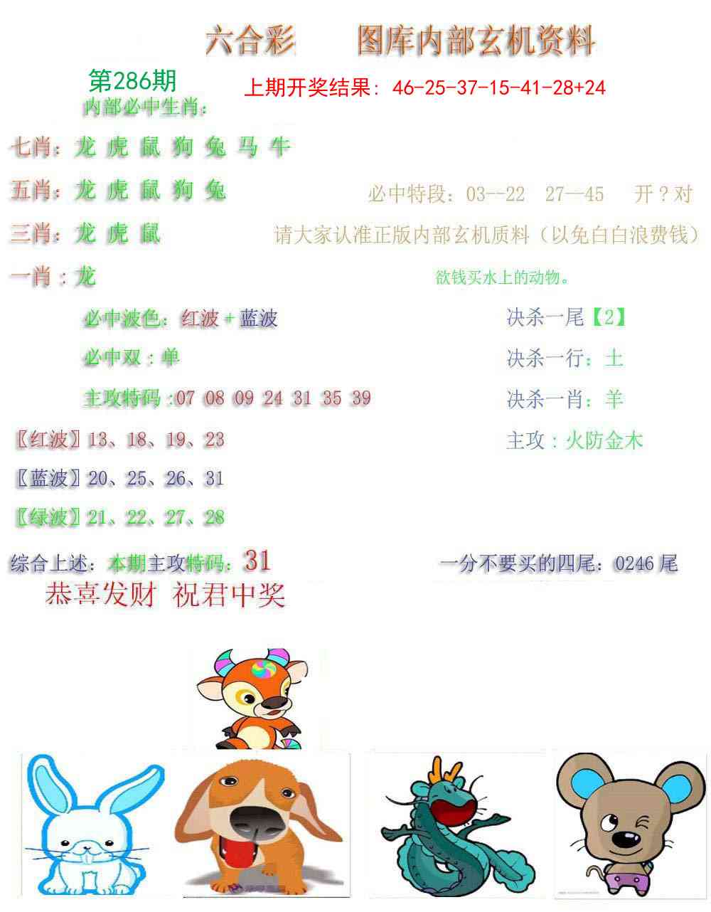 286期内部玄机资料[图]