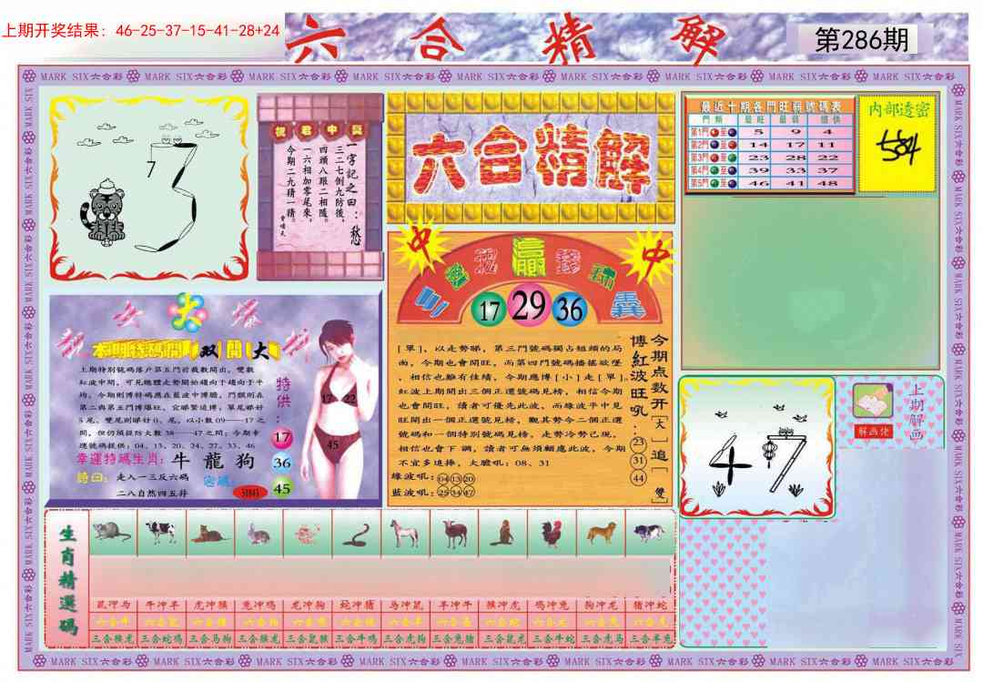 286期六合精解A[图]
