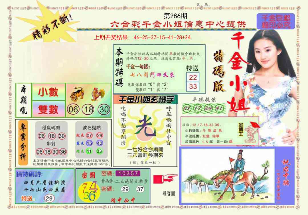 286期千金小姐A版[图]