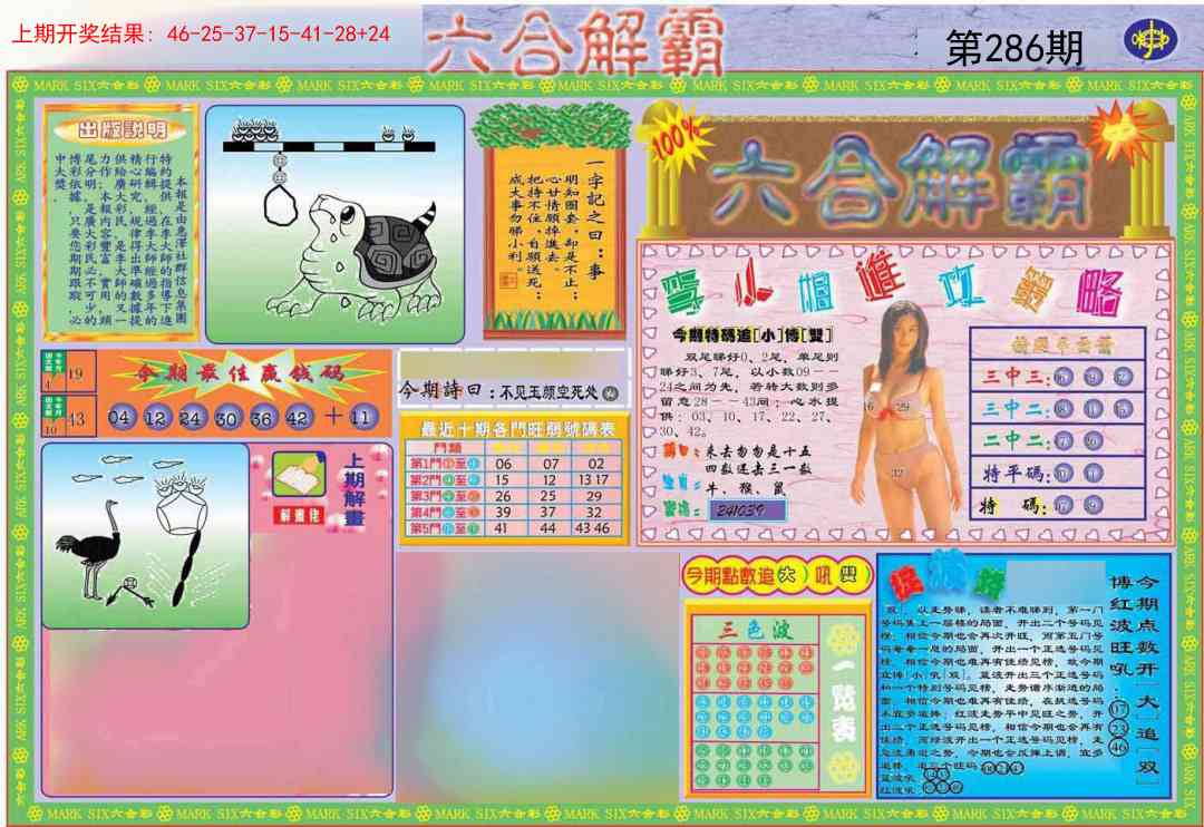 286期六合解霸A[图]