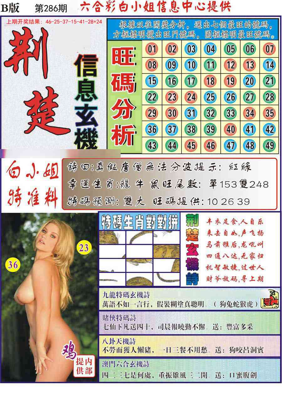 286期荆楚信息玄机B[图]