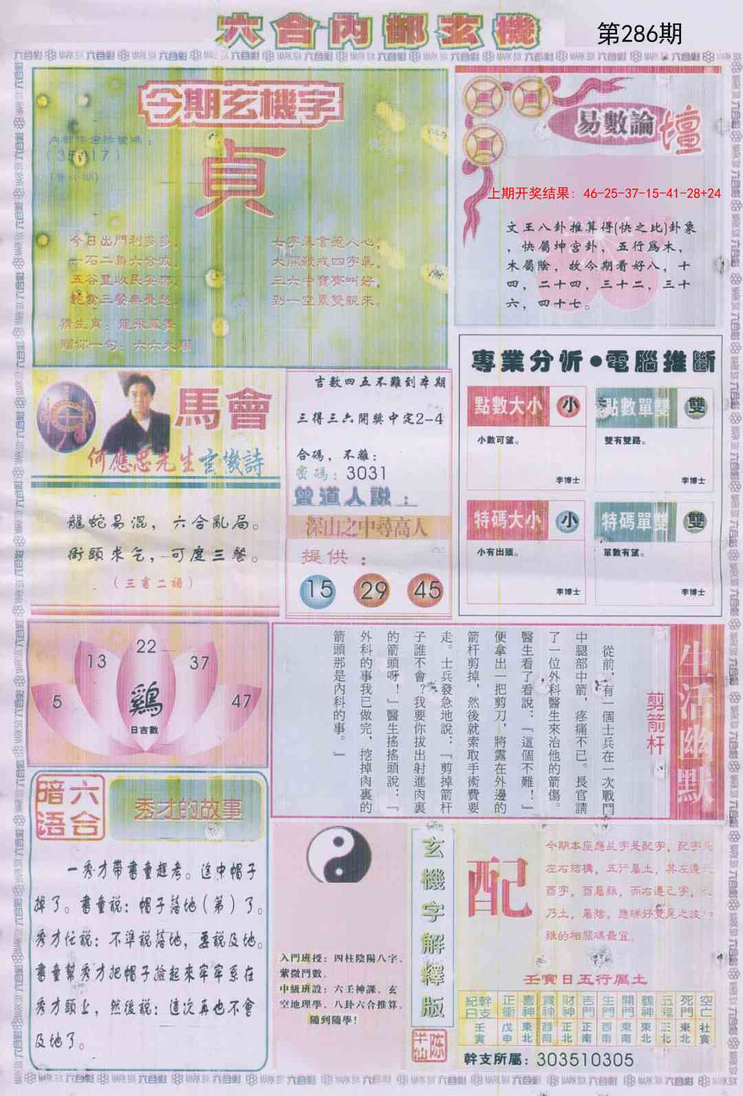 286期六合内部B加大版[图]