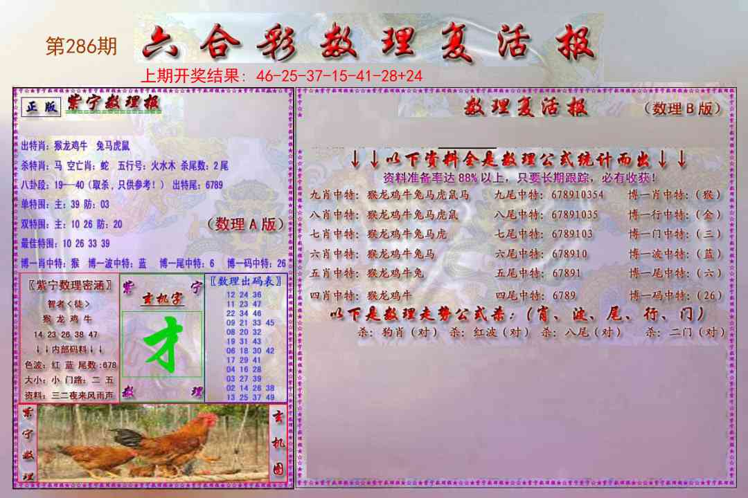 286期数理复活报[图]