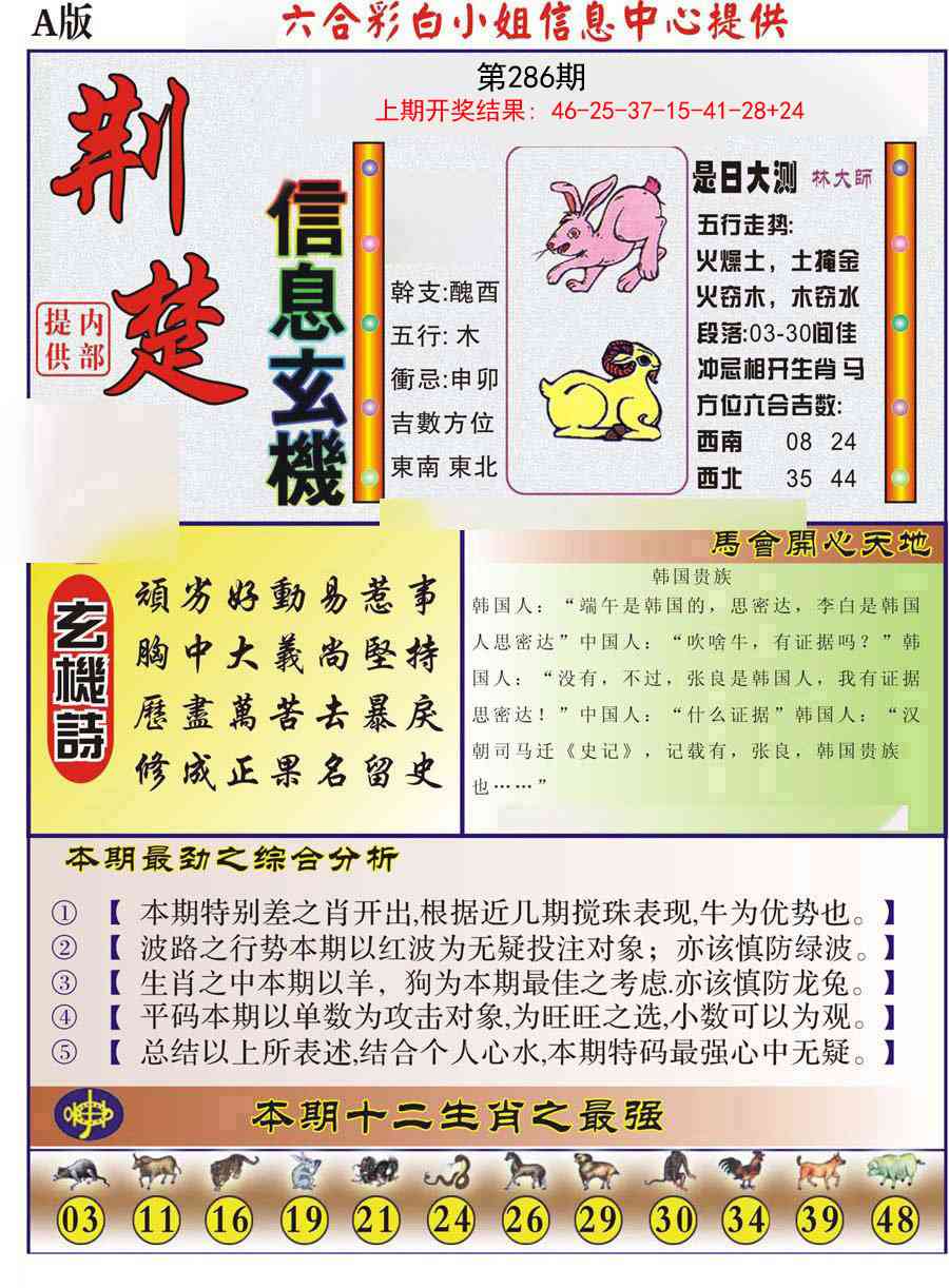 286期荆楚信息玄机A[图]