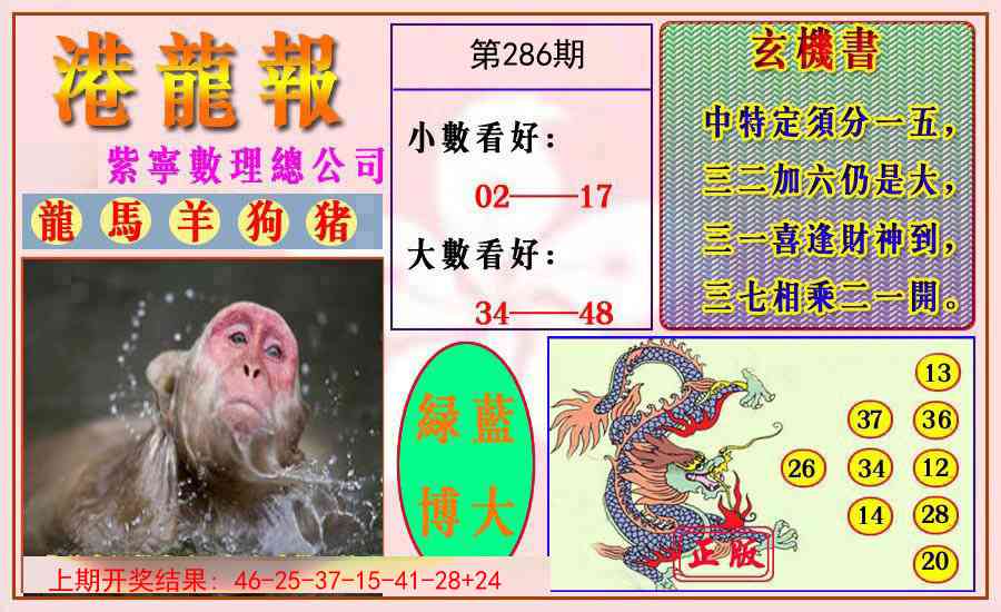 286期港龙报[图]