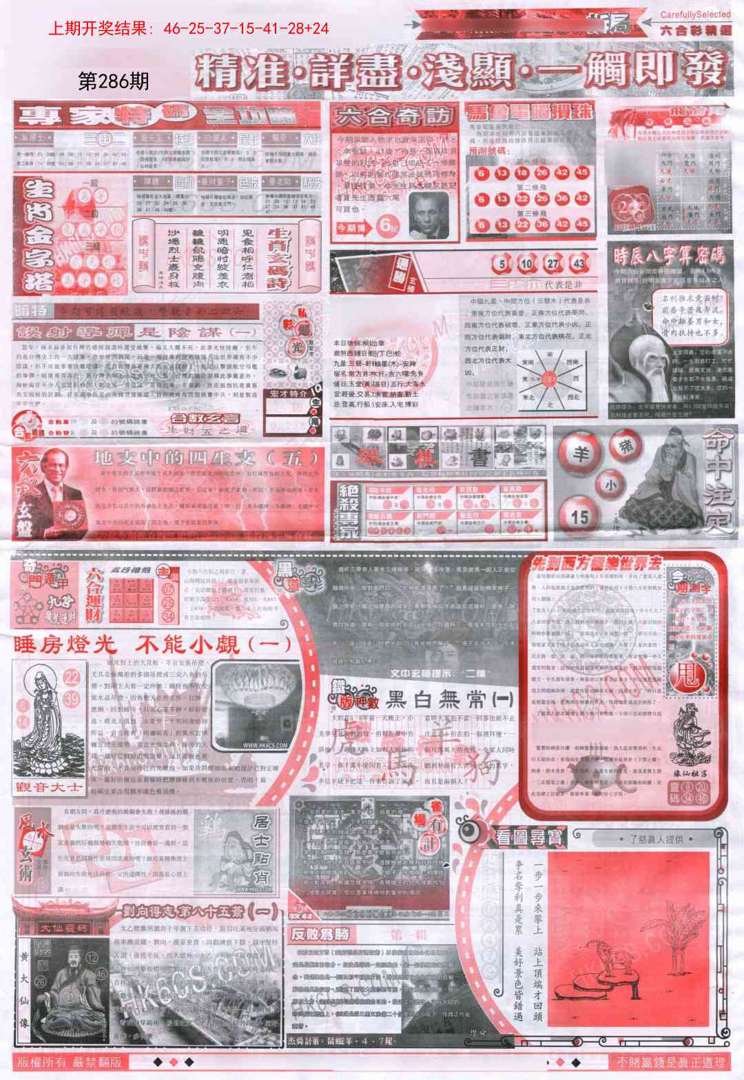 286期新六合精选D[图]