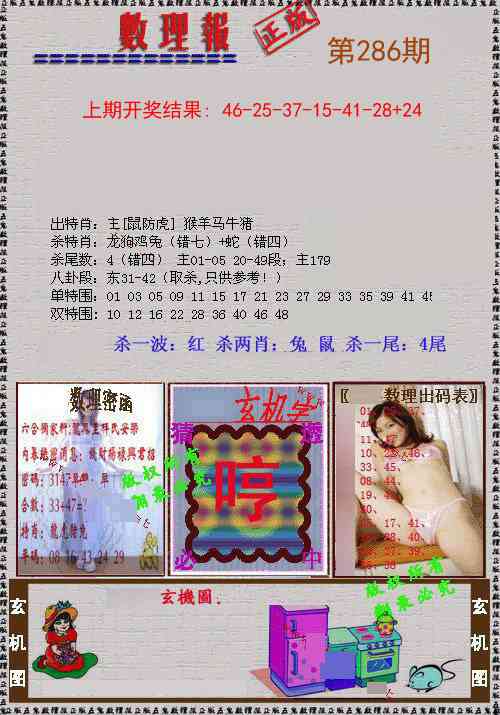 286期数理报[图]