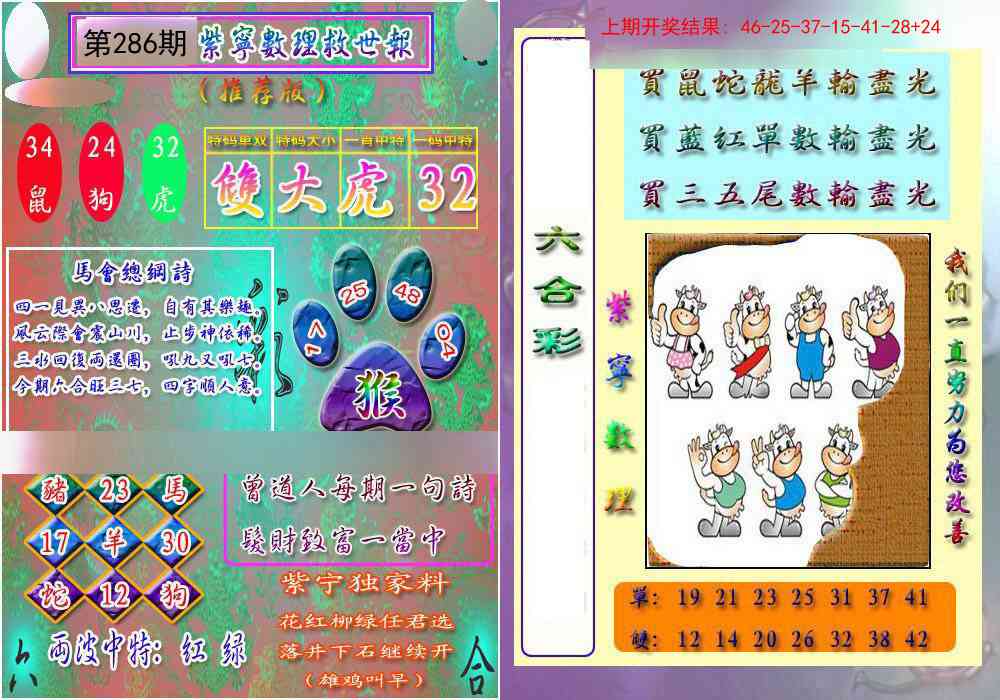 286期数理救世报[图]