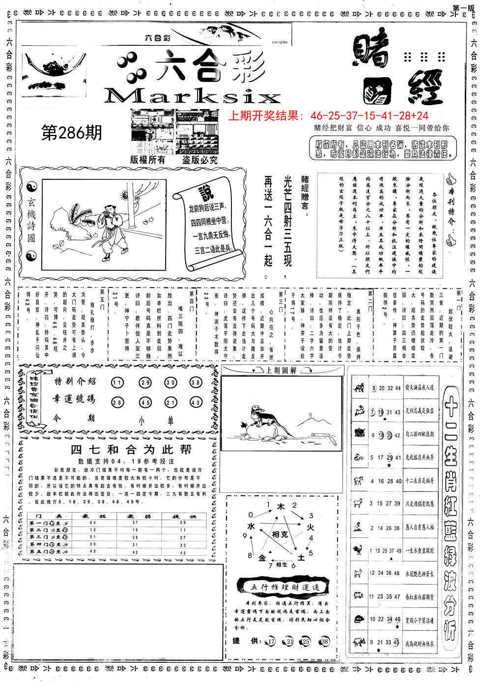286期小赌经A[图]