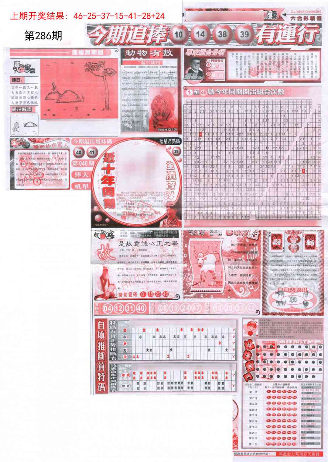286期新六合精选B[图]