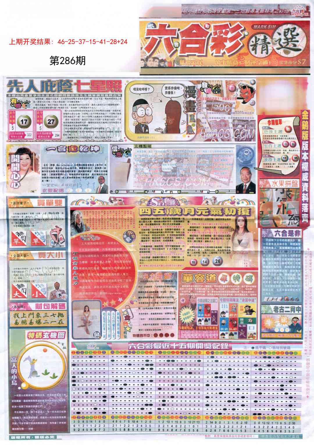 286期新六合精选A[图]