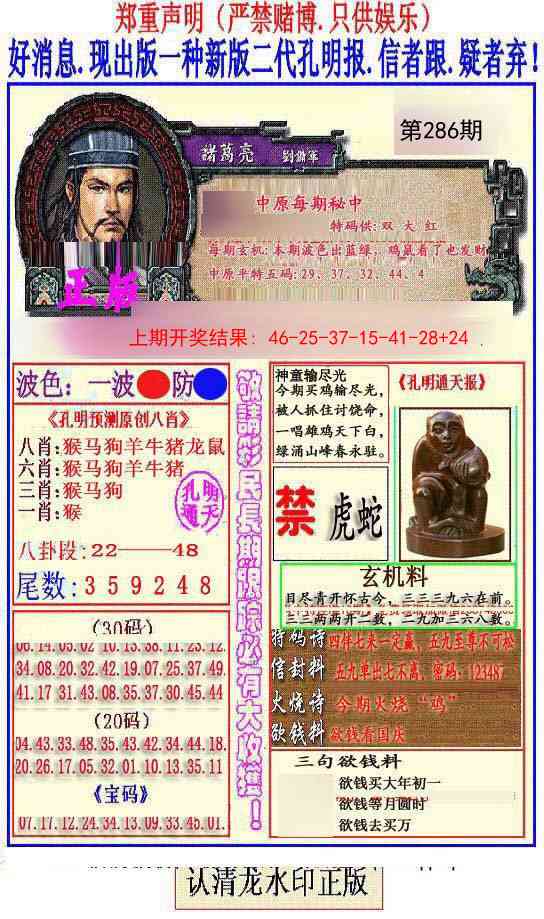 286期另二代孔明报[图]