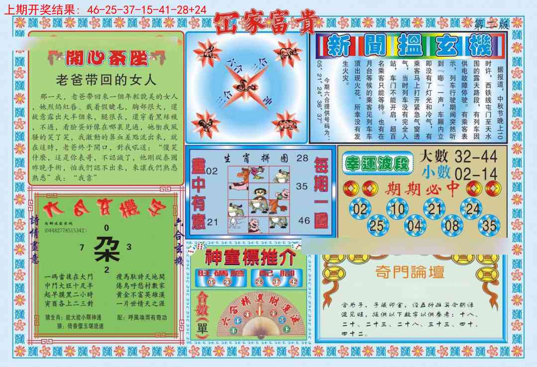 286期函家富贵-2[图]