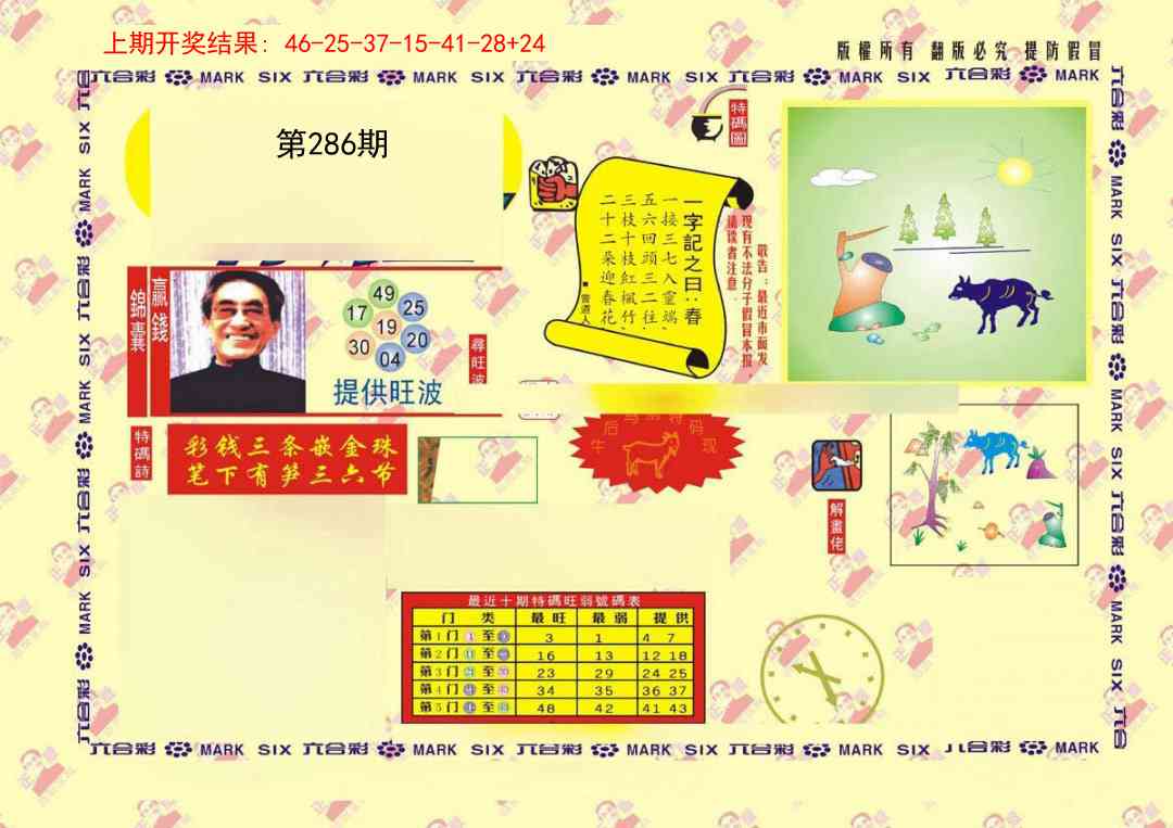 286期特码王[图]