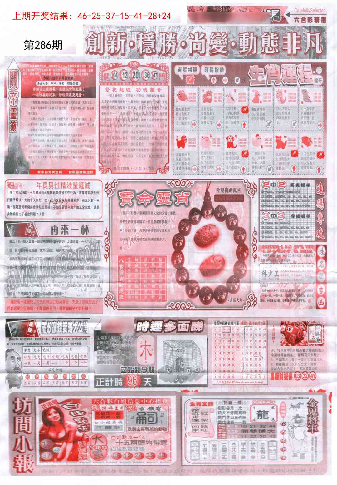 286期新六合精选C[图]