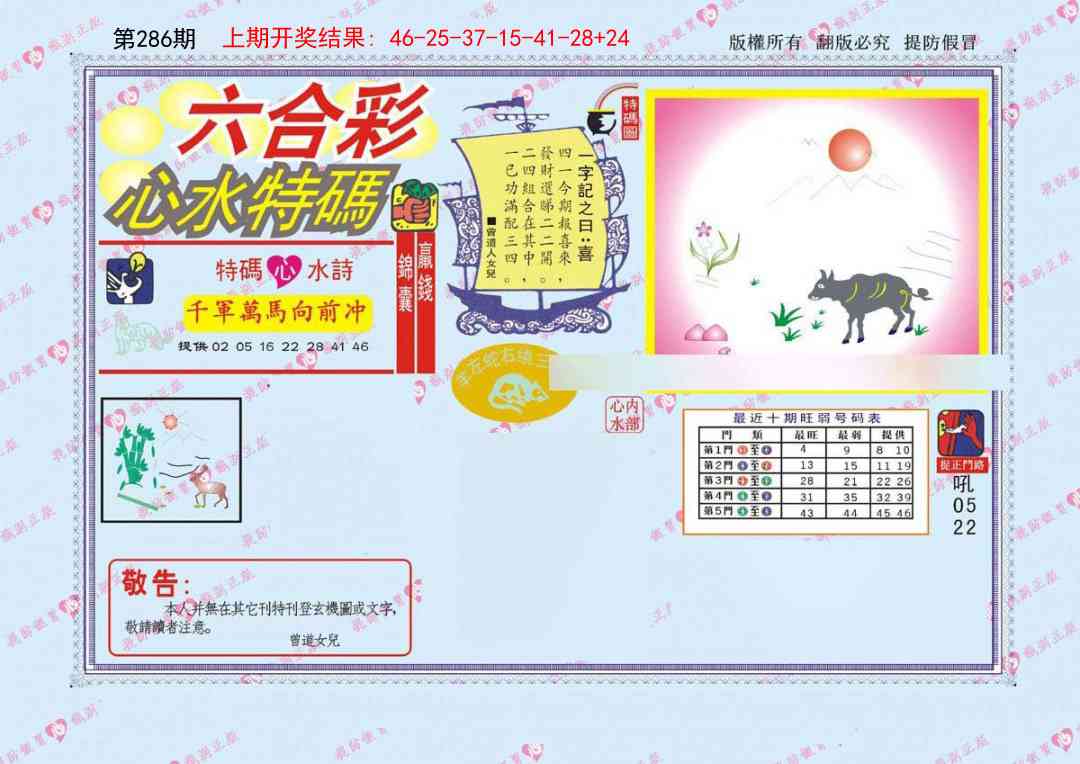 286期心水特码[图]