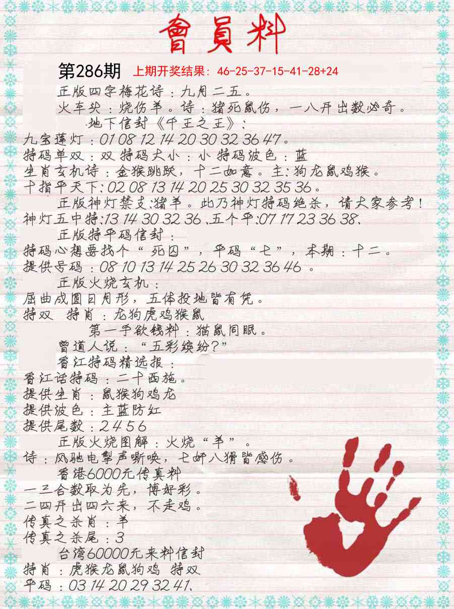 286期会员料[图]