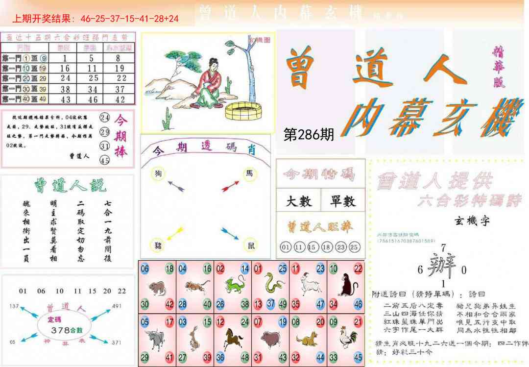 286期曾道人内幕精华版[图]