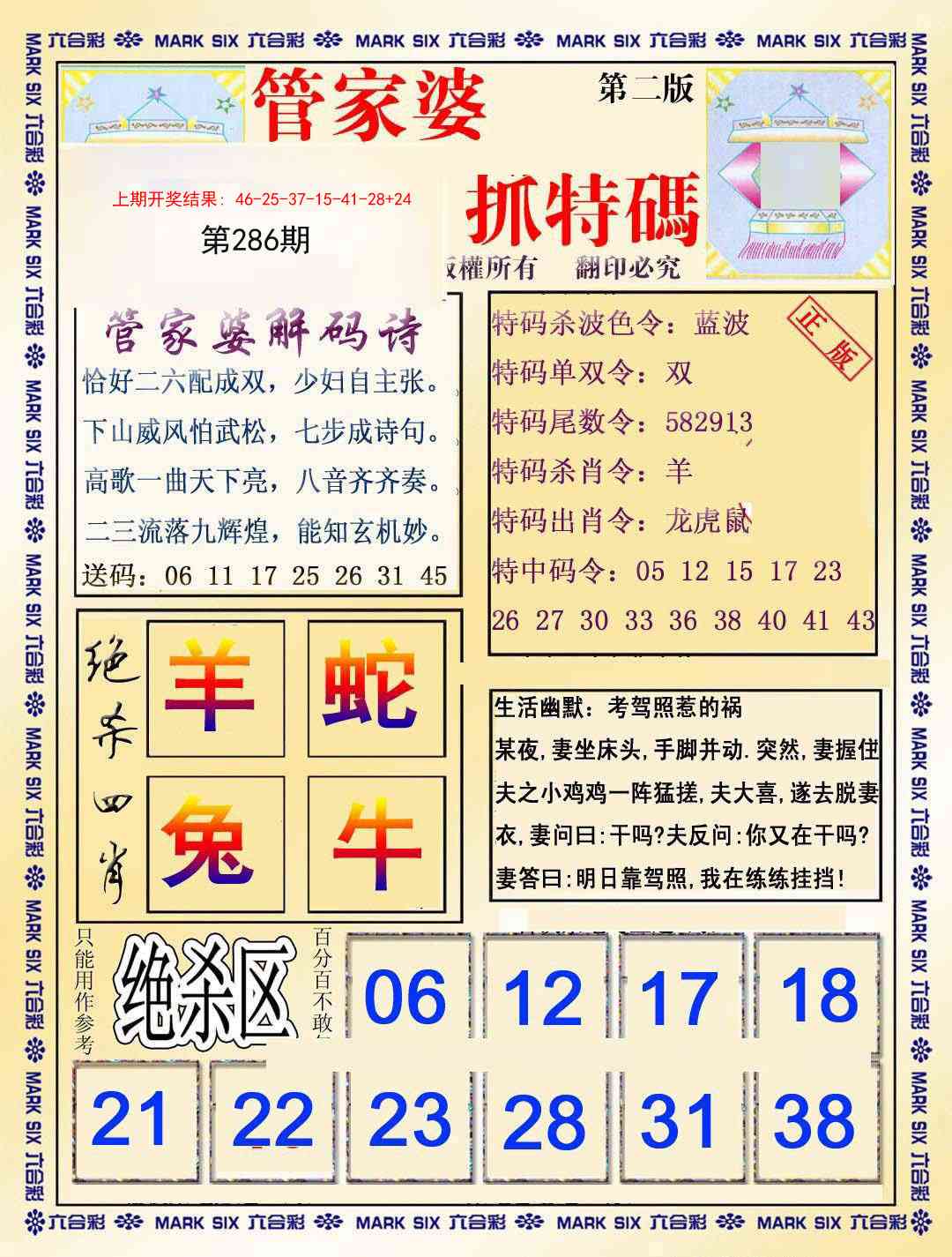 286期管家婆抓特码B[图]