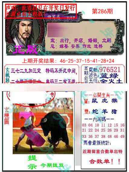 286期正版孔明报[图]