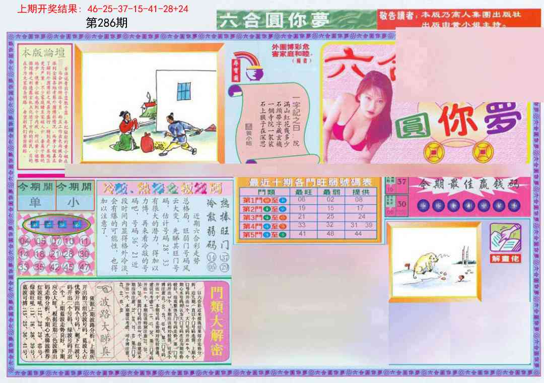286期(新版)六合圆你梦A[图]