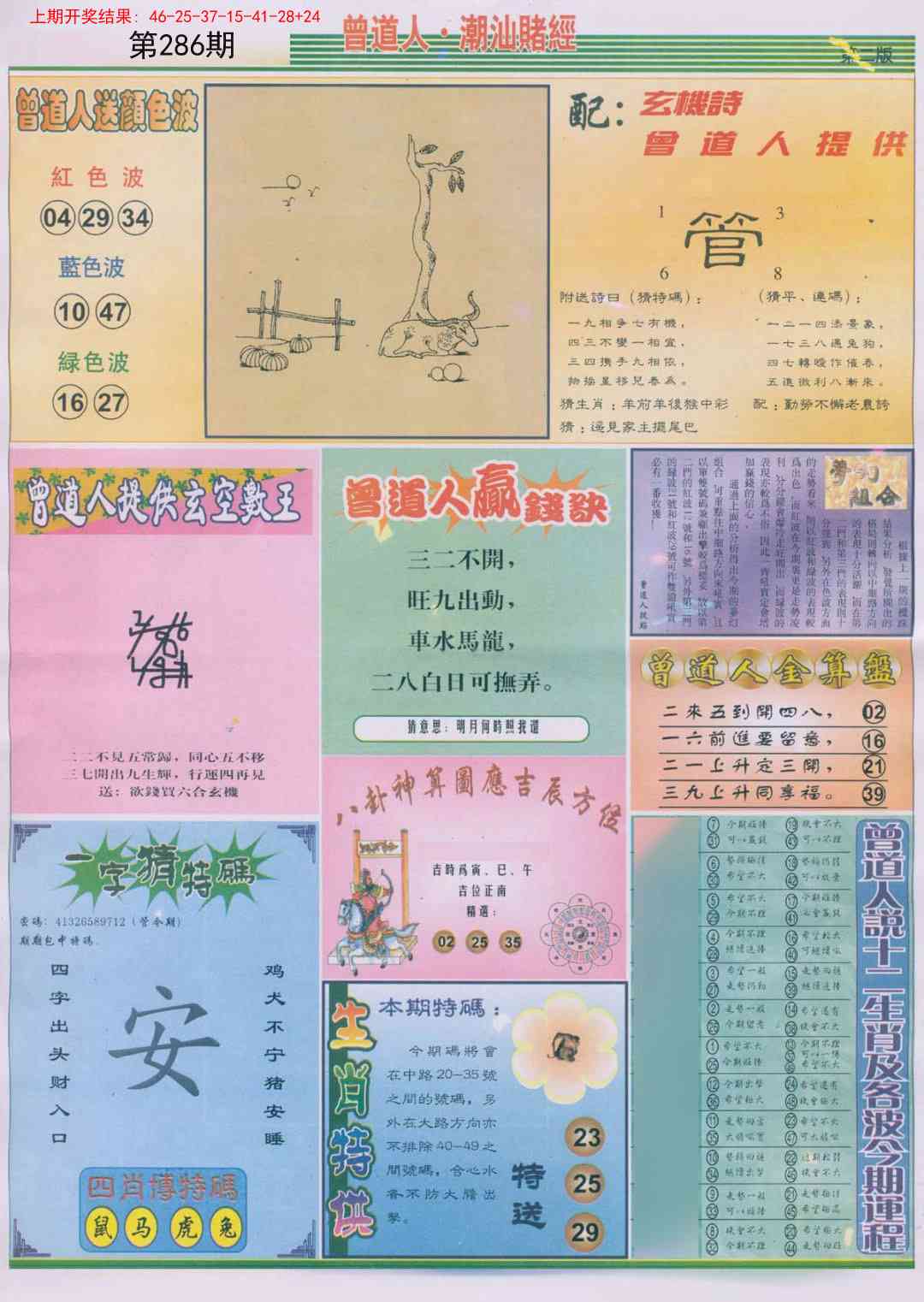 286期潮汕赌经B[图]