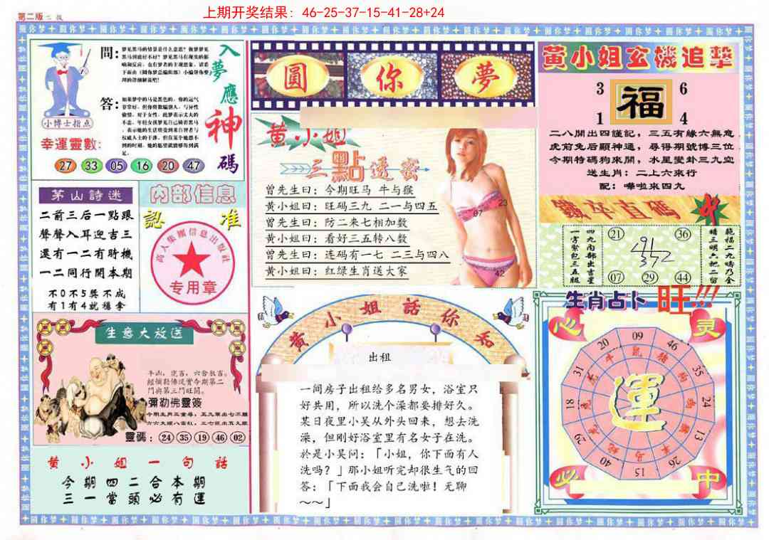 286期(新版)六合圆你梦B[图]