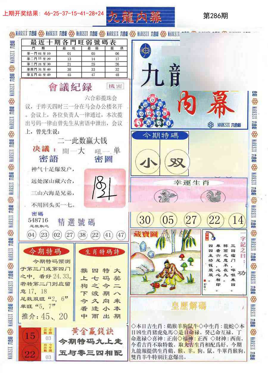 286期(新版)九龙内幕A[图]