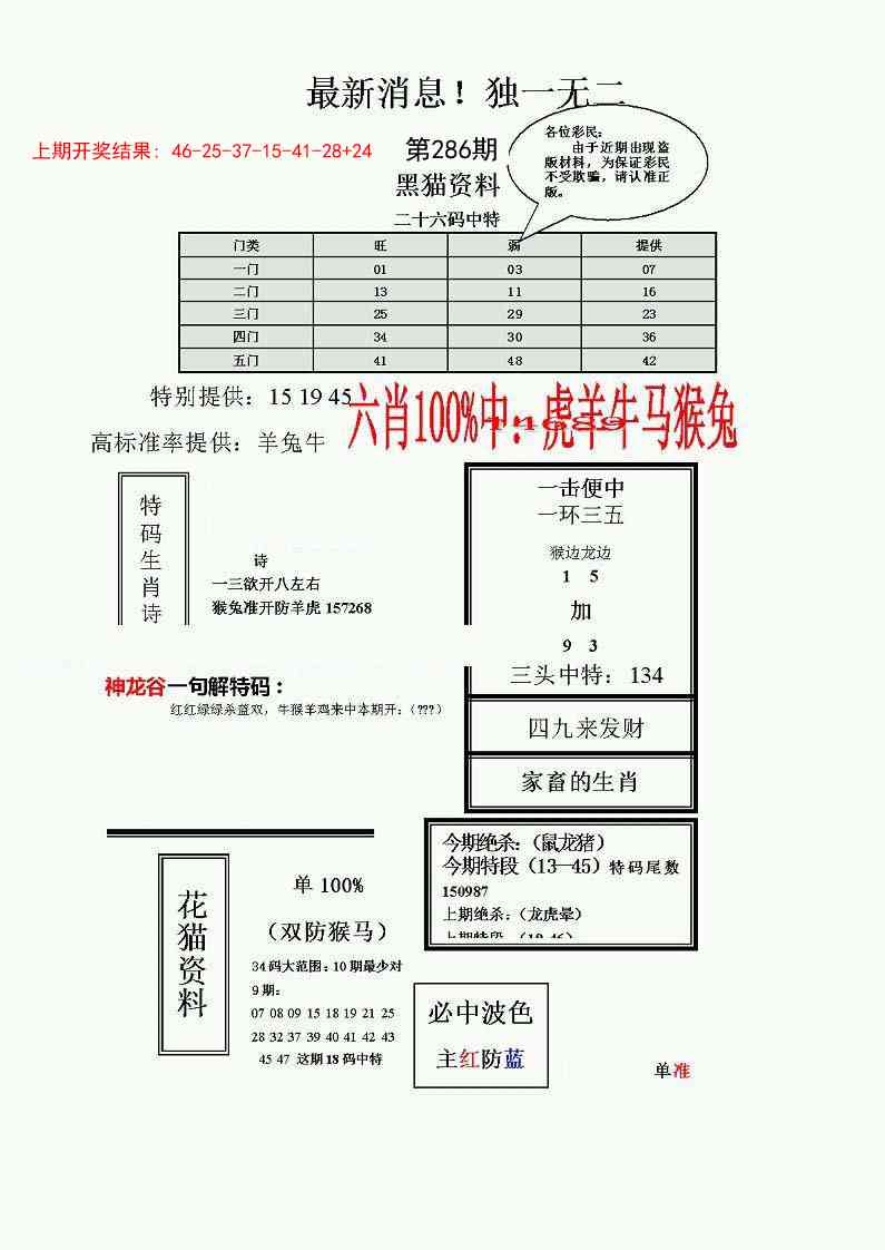 286期独一无二(正)[图]