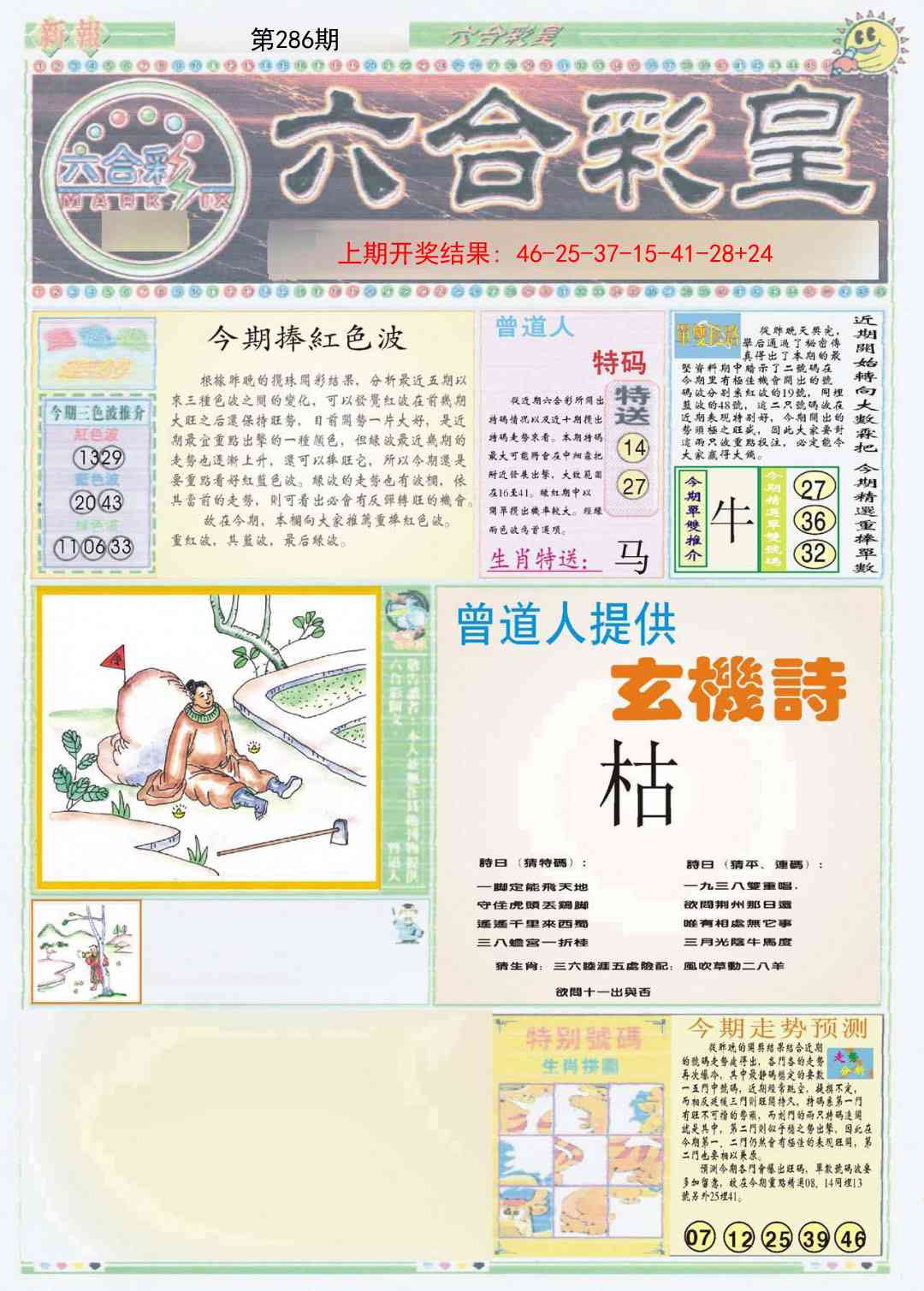 286期六合彩皇A[图]
