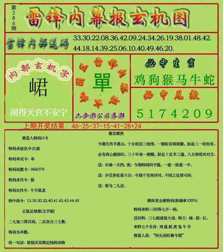286期雷锋玄机报[图]