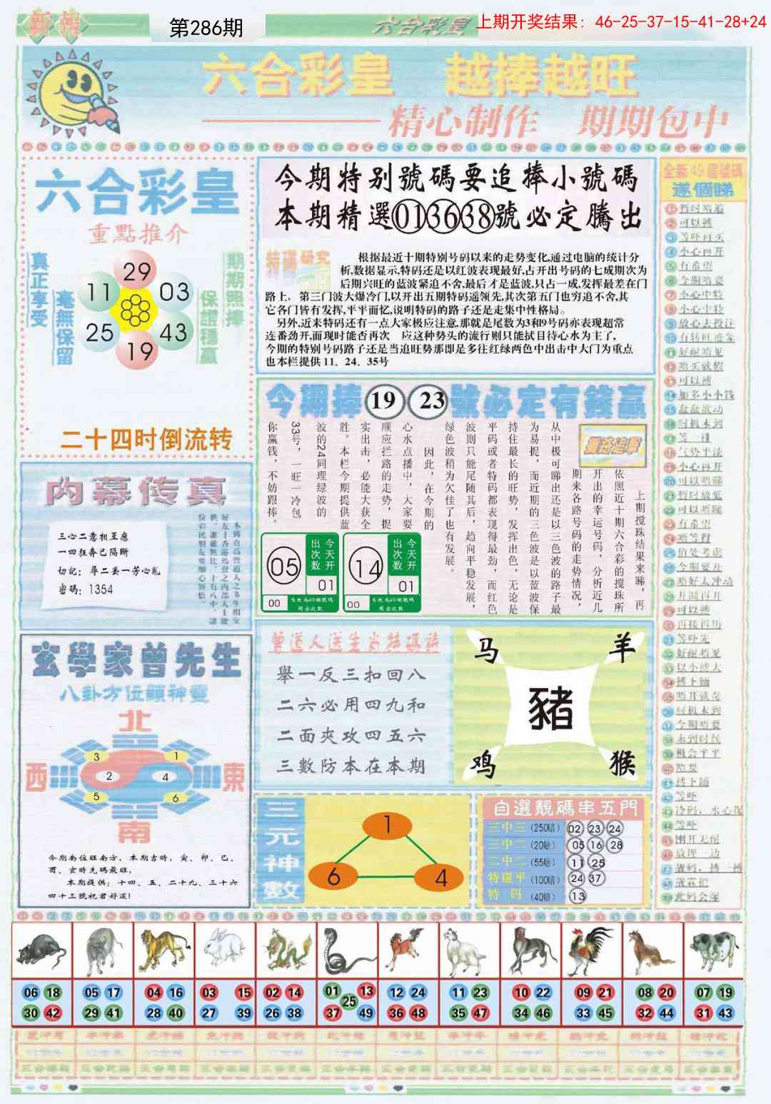 286期六合彩皇B[图]