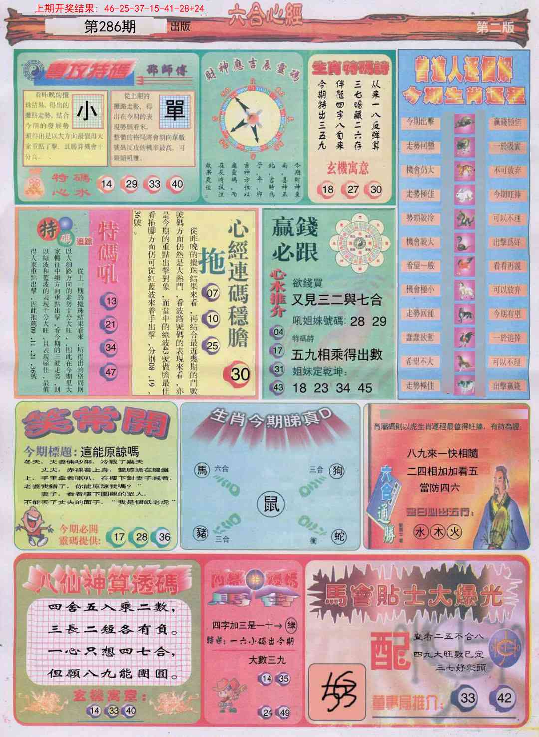 286期六合心经B[图]