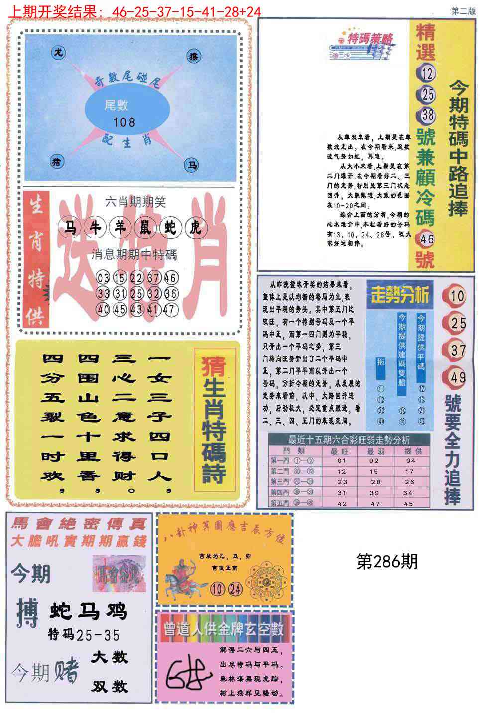 286期曾道人内幕消息B[图]