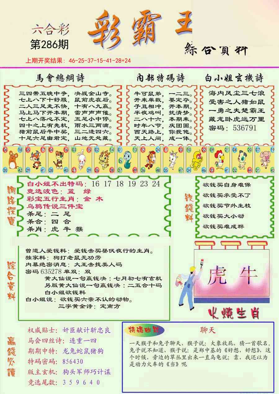 286期精装彩霸王彩[图]