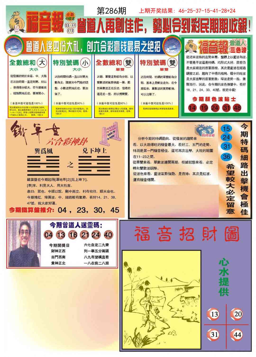 286期福音报B[图]