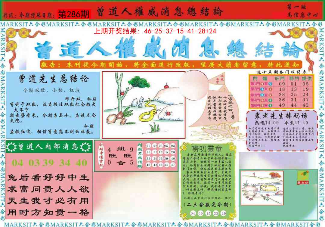 286期曾道人权威消息A[图]