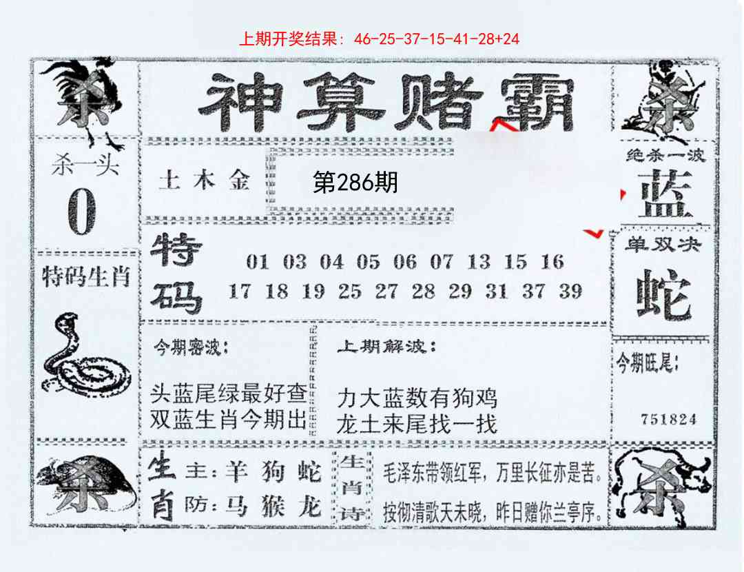 286期神算赌霸[图]