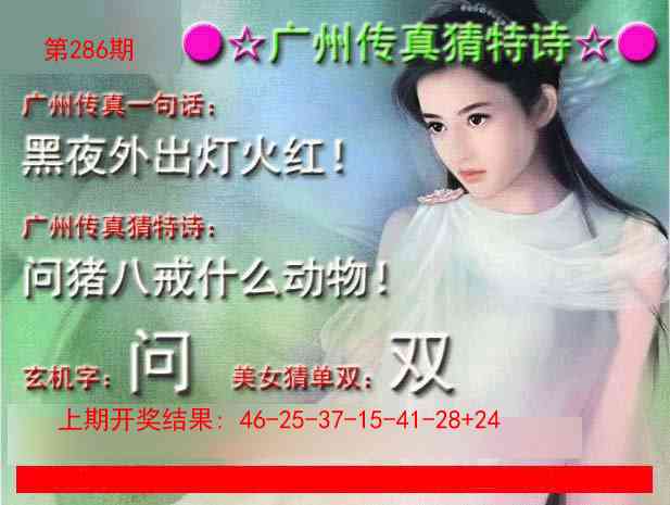 286期广州传真中特诗[图]