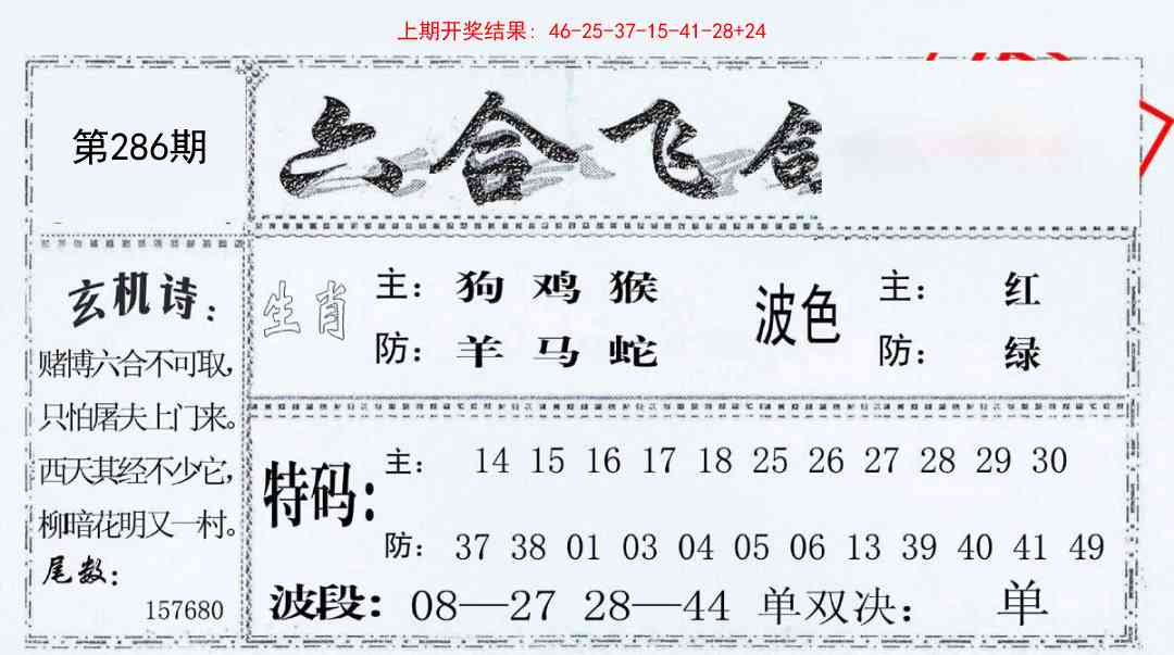 286期六合飞鸽[图]