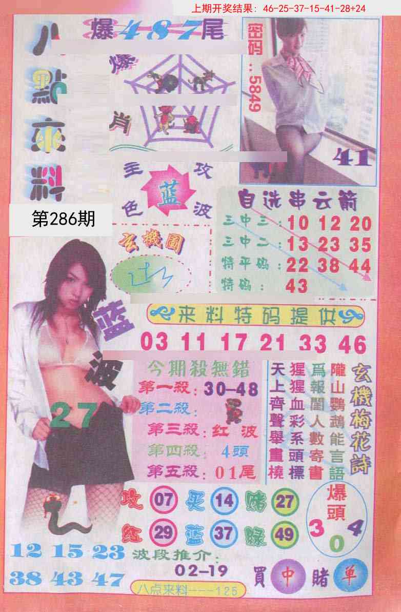 286期传真八点来料[图]