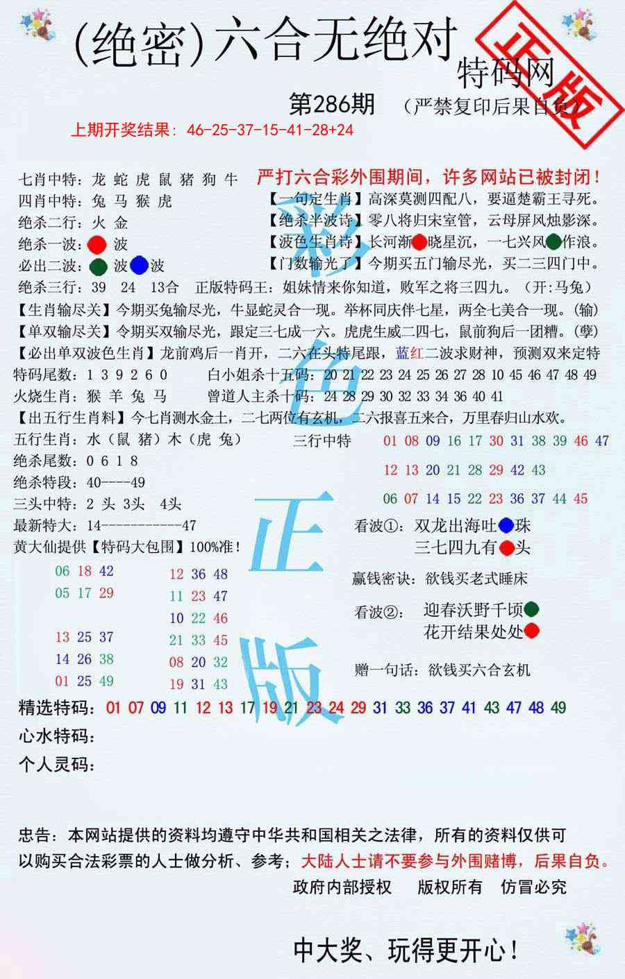 286期六合无绝对[图]