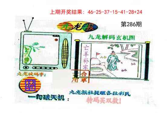 286期九龙报[图]