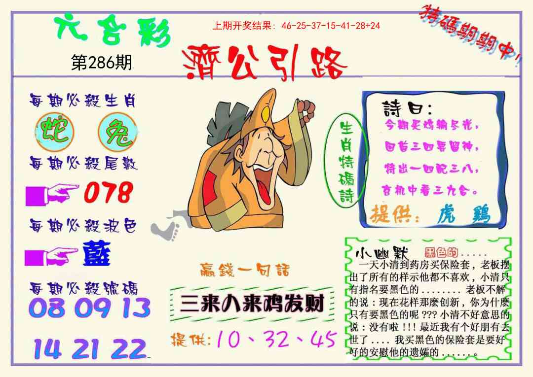 286期济公引路[图]