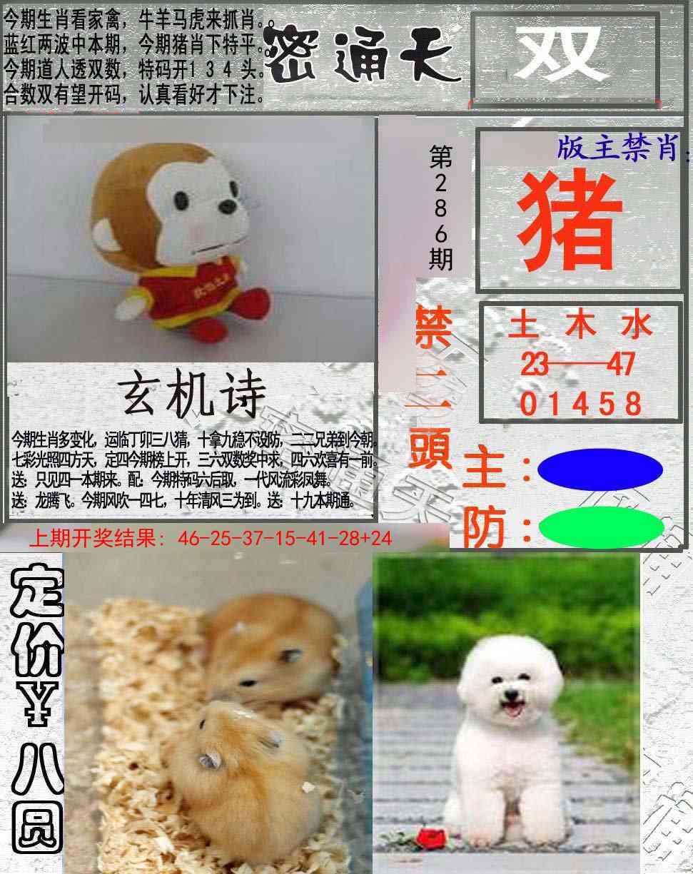 286期密通天[图]