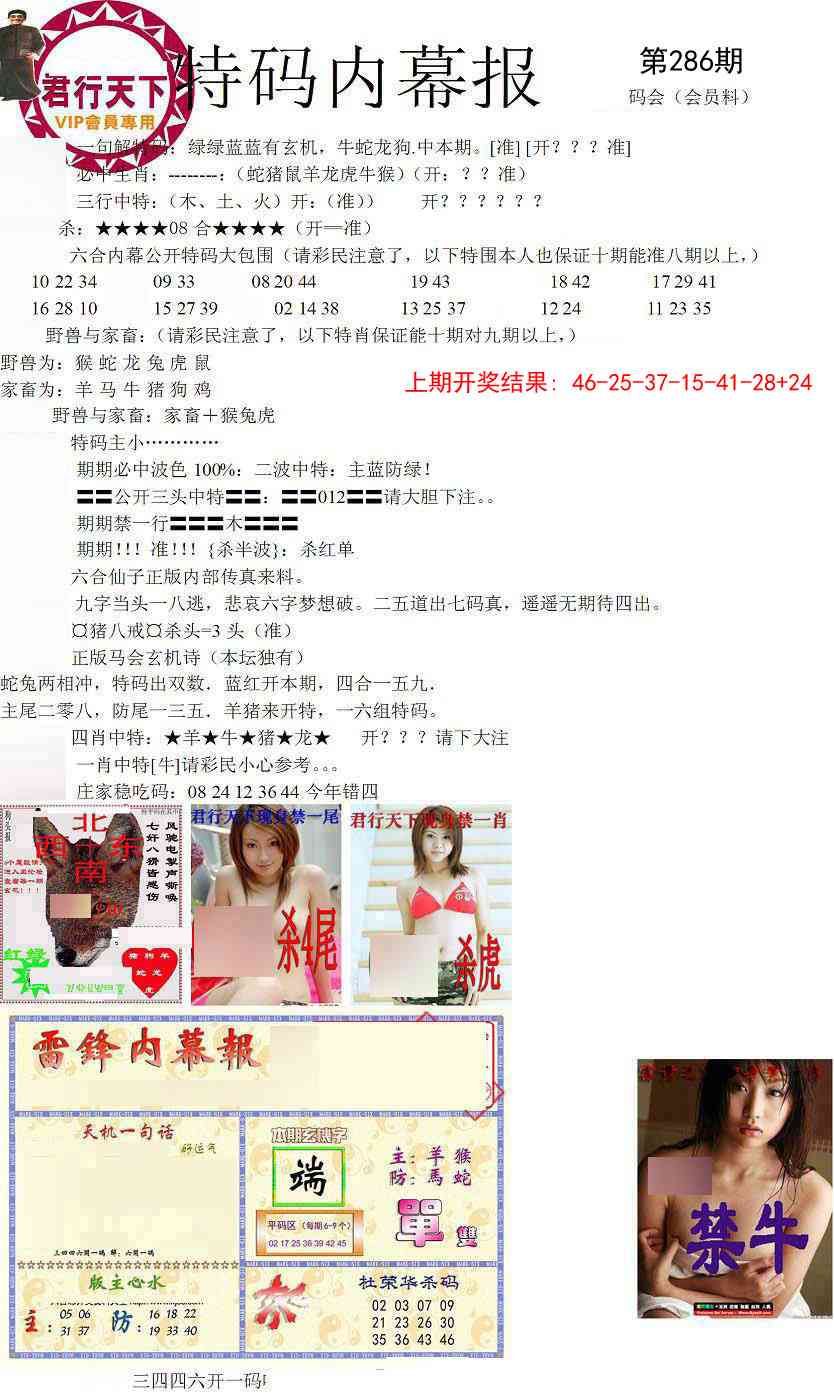 286期特码内幕报[图]